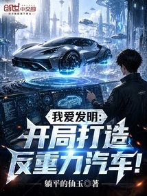 I Love Inventions: Start by Building an Anti-gravity Car!