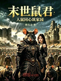 The Rat King of the End of the World: Man and Rat Build a Home Together