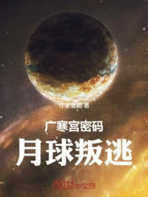 Guanghan Palace Code: Moon Defection