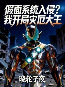 Persona System Invasion? I Start with the Disaster King!