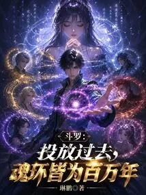 Douluo: If You Throw it in the Past, the Soul Rings Will Last for Millions of Years