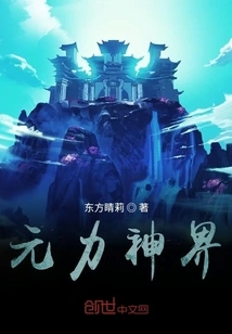 Yuanli God Realm
