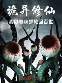 Weird Cultivation of Immortality: I Will Reincarnate for Hundreds of Lives as a Spring and Autumn Cicada