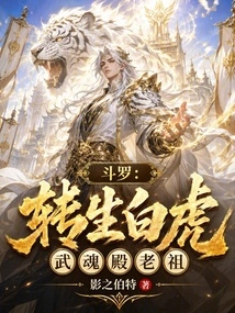 Douluo: Reincarnated White Tiger, Ancestor of Wuhun Palace