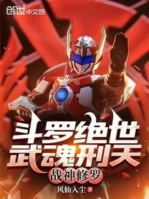 Douluo Peerless: Wuhun Xingtian, God of War Shura