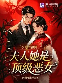 Young Marshal, Please Reconcile. Madam, She is a Top Evil Woman