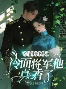 When a Lady from a Famous Family Goes to the Battlefield, the Cold-faced General Looks so Cool