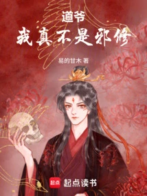 Master Tao, I Am Really Not an Evil Cultivator