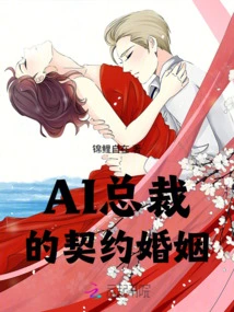 Ai Ceo's Contractual Marriage
