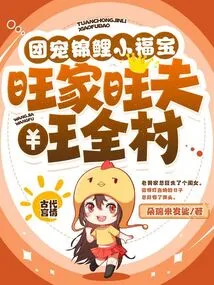 The Group Favors the Little Koi Carp, the Family is Prosperous, the Husband is Prosperous, and the Whole Village is Prosperous