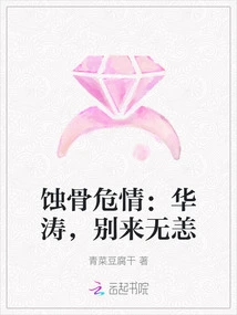 Bone-corroding Crisis: Hua Tao, You're Fine