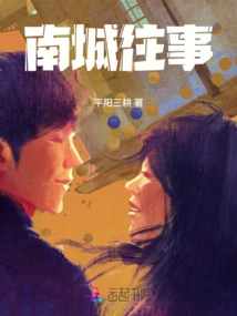 Past Events in Nancheng