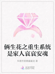 The Rebirth System of Liangshenghua is a Mourning and Requiem for the Family