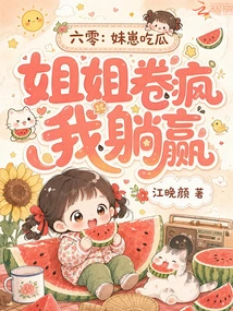 Sixty: My Little Sister Eats Melon, My Sister is Crazy and I Win by Lying Down