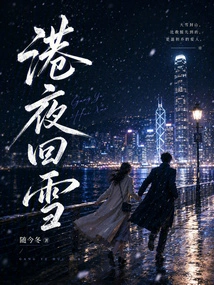 Hong Kong Night Returns to Snow