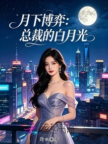 Game under the Moon: the White Moonlight of the President