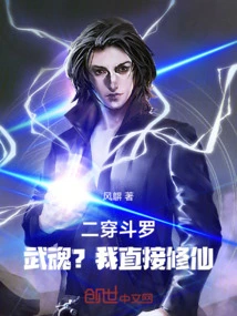 Second Wear Douluo! Martial Spirit? I Will Cultivate Immortality Directly
