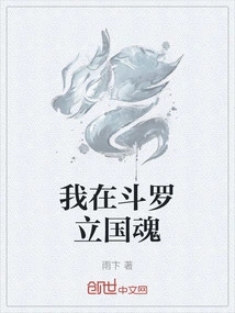 I Am in Douluo to Establish the Soul of the Country