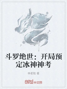 Douluo Peerless: the Ice God Test is Scheduled for the Beginning