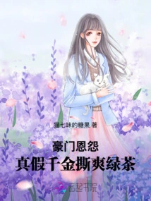 Grudges between Wealthy Families: Real and Fake Daughters Tear up Green Tea