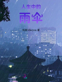 Umbrella in Life