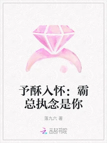 Yu Su is in My Arms: the Boss's Obsession is You