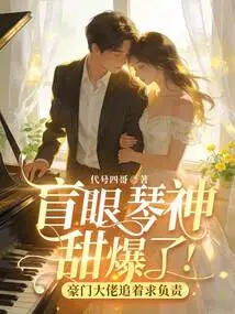 The Blind Piano God is so Sweet! Wealthy Bosses Seek Responsibility
