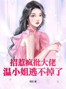 Provoking Crazy Bosses? Miss Wen Can't Escape