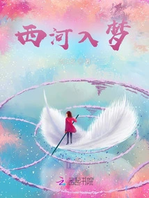 Dreaming About Xihe