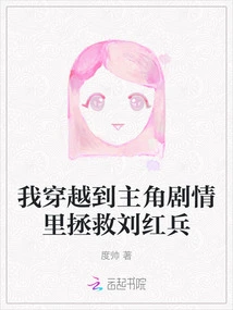 I Traveled to the Protagonist's Plot to Save Liu Hongbing
