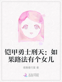Armored Warrior Xingtian: If Lufa Had a Daughter