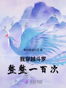 I Traveled Through Douluo a Hundred Times
