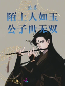 Tomb Robbery: the Man in Mo is Like Jade, and the Young Master is Unparalleled in the World