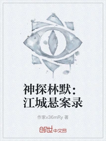 Detective Lin Mo: Jiangcheng Unsolved Cases
