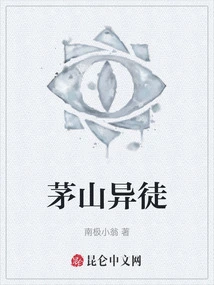 Maoshan Heretic