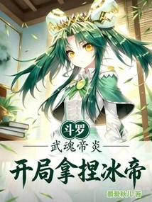 Douluo: Wuhun Emperor Yan, Start with the Ice Emperor