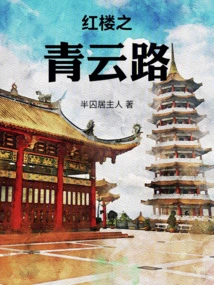 Qingyun Road of Red Mansion