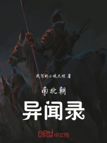 Anecdotes About the Southern and Northern Dynasties