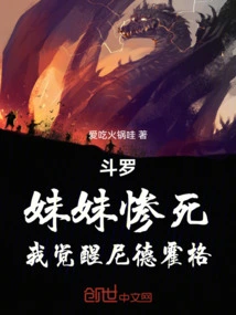 Douluo, My Sister Died Tragically and I Awakened Nidhogg