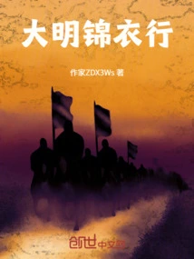 Daming Jinyihang