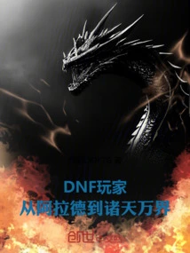 Dnf Player: from Arad to All Heavens and Worlds