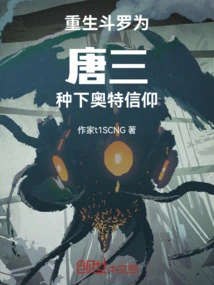 Reborn Douluo: Give Ultra Faith to Tang Sansan!