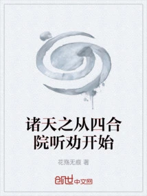 The War between the Gods Begins with Listening to the Advice from the Siheyuan