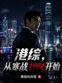 Hong Kong Comprehensive: from the Cold War 1994
