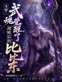Douluo: the Soul Awakens Bibi Dong after Defeat