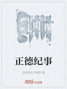 Chronicles of Zhengde