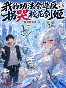 Will My Exercises Lead to Rebellion? Abduct and Cry the School Beauty Sword Princess!