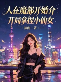 People Run a Matchmaking Agency in the Magic City, and They Have to Figure Out the Little Fairy at the Beginning