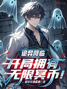 Weirdness is Coming: Start with Unlimited Ghost Coins!