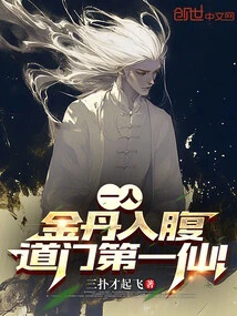 One Person: with the Golden Elixir in His Belly, He is the Number One Immortal in Taoism!